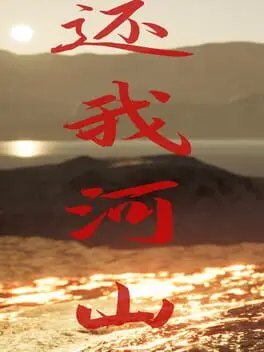 Hero Raging Fire cover