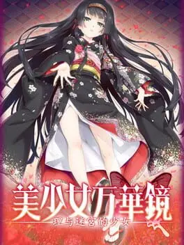 Bishoujo Mangekyou: Kotowari to Meikyuu no Shoujo background