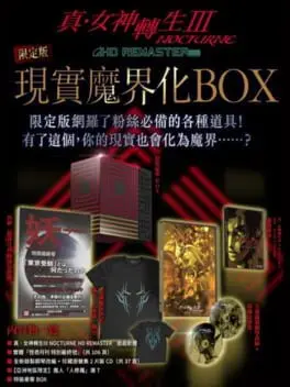 Shin Megami Tensei III: Nocturne - HD Remaster Limited Edition cover