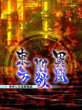 Touhou Gouyoku Ibun: Sunken Fossil World background