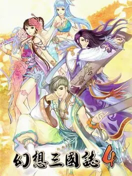 Fantasia Sango 4 cover