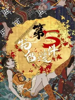 Dì-wǔ Jiàn Yíliú Wù cover
