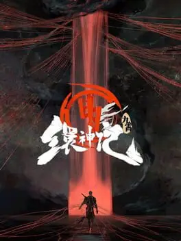 Jiǔxiāo Huánshén Jì cover