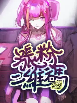Zhǎng Fěn Èrwéimǎ cover