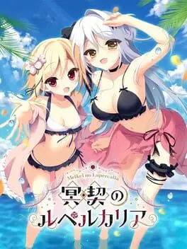 Meikei no Lupercalia: Limited Edition cover