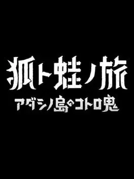 Fox and Frog Travelers: The Demon of Adashino Island cover art