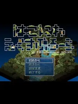 Hakoniwa Explorer cover