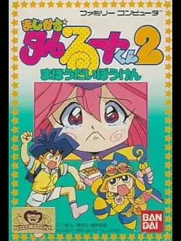 Magical Taluluto-kun 2: Magical Adventure cover