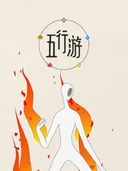 五行游 background