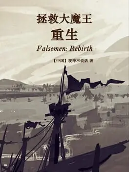 Falsemen: Rebirth cover