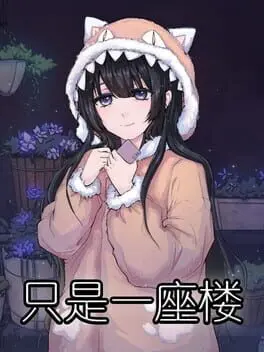 Zhǐshì Yī Zuò Lóu cover