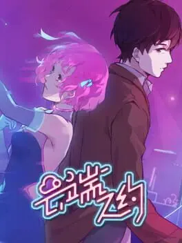 Yúnduān zhī Yuē cover