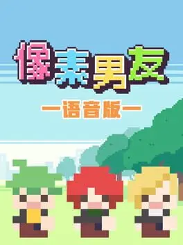 Xiàngsù Nányǒu Yǔyīn: Wánzhěng Bǎn cover