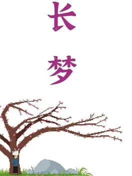 Long Dream background
