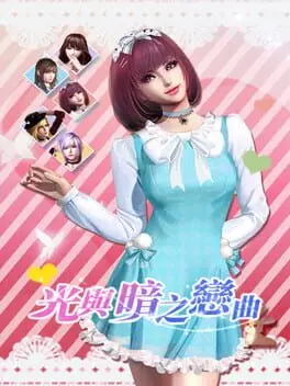 Guāng yǔ Àn zhī Liàn Qǔ cover