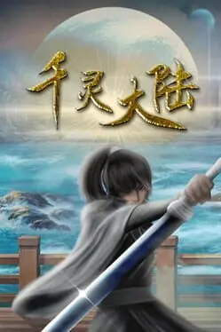 Qianling Mainland cover
