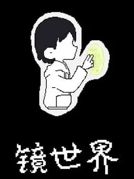 Jing Shi Jie cover