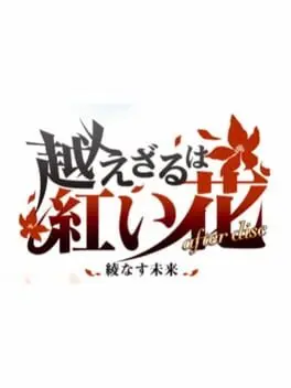 Koezaru ha Akai Hana After Disc: Ayanasu Mirai cover