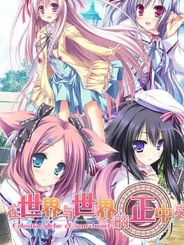 Sekai to Sekai no Mannaka de cover