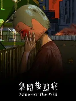 Name of the Will background