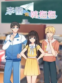 Lilei and Han Meimei cover