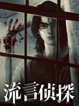 Liu Yan Zhen Tan cover