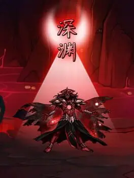Shēnyuān cover