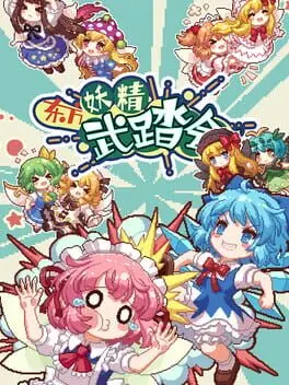 Touhou Fairy Knockout: One Fairy to Rule Them All cover