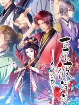 Yoshiwara Higanbana: Kuon no Chigiri cover art