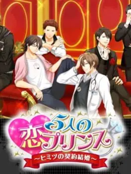 5-nin no Koi Prince: Himitsu no Keiyaku Kekkon cover art