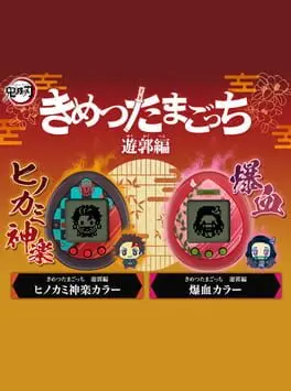 Demon Slayer Tamagotchi Yukaku Edition cover