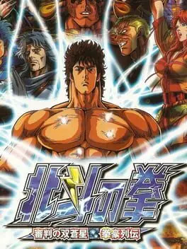 Fist of the North Star cover