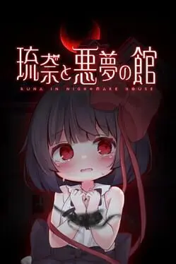 Rina to Akumu no Kan background