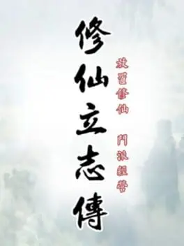 Xiuzhen Idle cover
