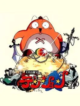 Oukyuu no Hihou: Tenshon cover art