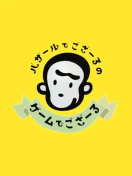 Bazaru de Gozaru no Game de Gozaru cover