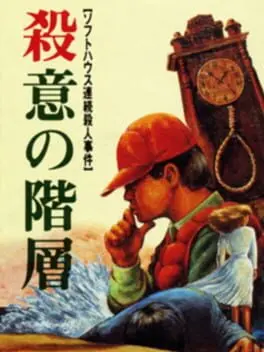 Satsui no Kaisou: Power Soft Satsujin Jiken cover art