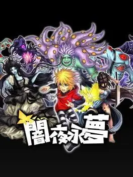 NightmareScape cover art