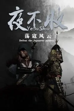 Yebushou: Defeat Pirates cover