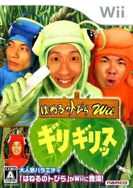 Haneru no Tobira Wii: Kirigirisu cover