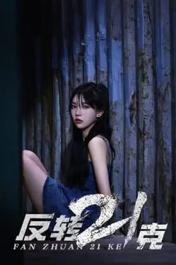 Fan Zhuan 21 Ke cover