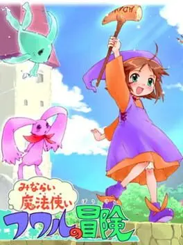Minarai Mahoutsukai Fuwaru no Bouken cover art