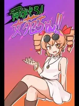 Mitsugasero! Joon-chan!! cover