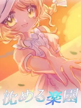 Shizumeru Rakuen cover