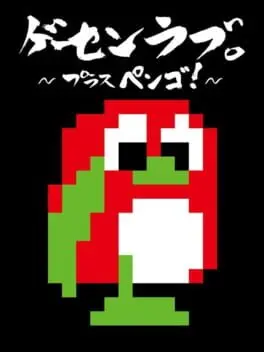 Ge-Sen Love Plus Pengo! cover