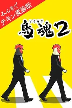 Tori Tamashii 2: Minna de Chicken-do Shindan cover