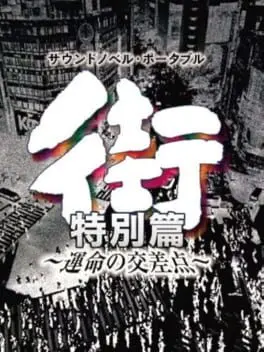 Machi: Unmei no Kousaten - Tokubetsu-hen cover