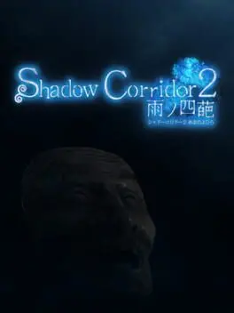 Shadow Corridor 2: Ame no Yohira cover