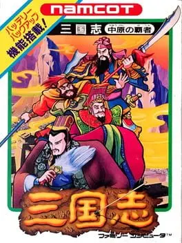 Sangokushi: Chuugen no Hasha cover