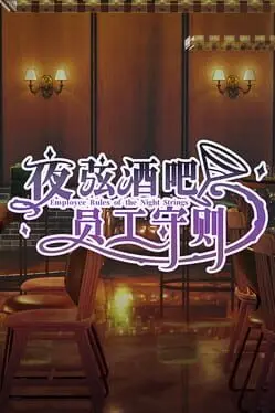 Employee Rules of the Night Strings cover art